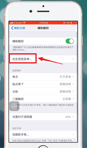 苹果手机设置手势的具体步骤介绍