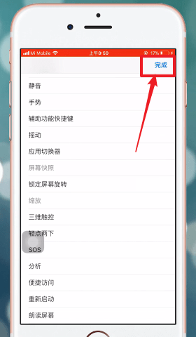 苹果手机设置手势的具体步骤介绍