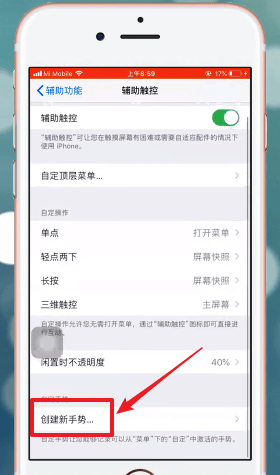 苹果手机设置手势的具体步骤介绍