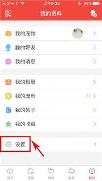 有宠app中更改聊天背景的具体操作步骤