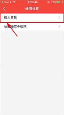 有宠app中更改聊天背景的具体操作步骤