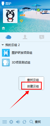 图驴中创建工作云组的具体操作步骤
