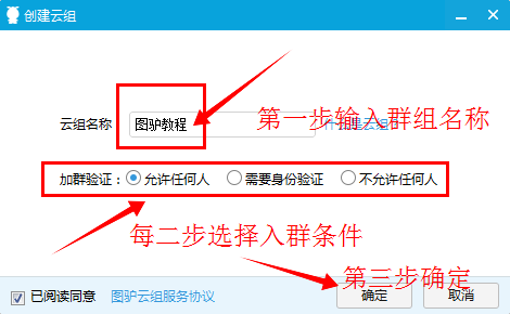 图驴中创建工作云组的具体操作步骤