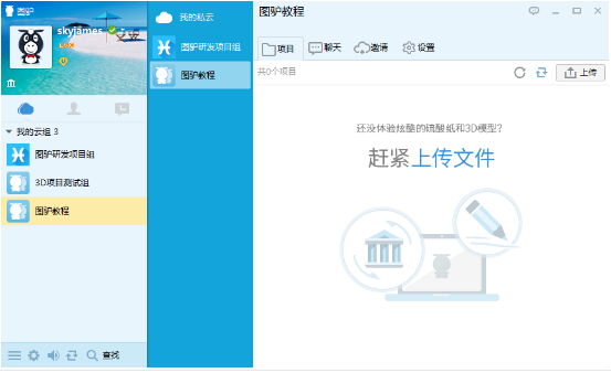 图驴中创建工作云组的具体操作步骤