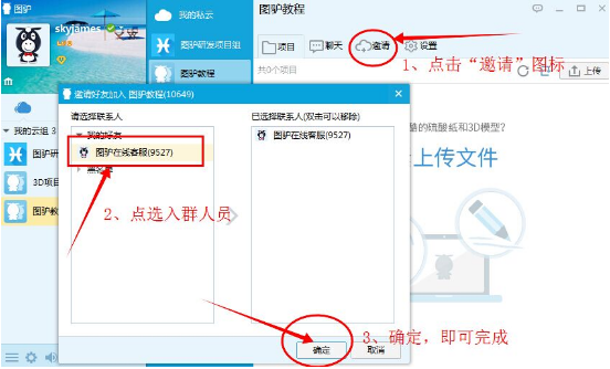 图驴中创建工作云组的具体操作步骤
