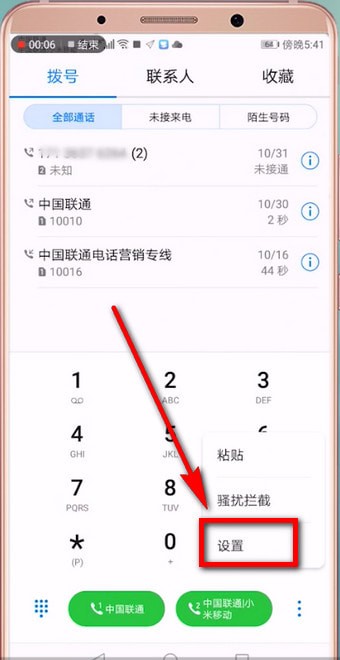 安卓手机中设置来电转接的具体操作步骤