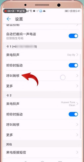 安卓手机中设置来电转接的具体操作步骤