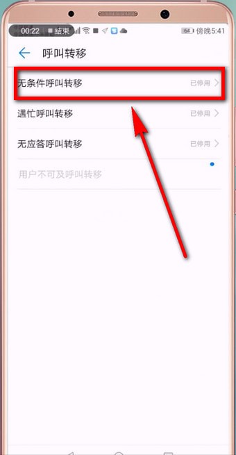 安卓手机中设置来电转接的具体操作步骤
