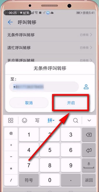 安卓手机中设置来电转接的具体操作步骤