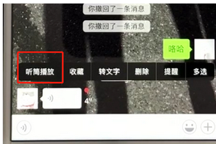 手机微信中迅速切换听筒模式的具体操作步骤