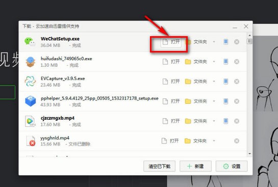 在电脑中下载微信的具体操作步骤介绍