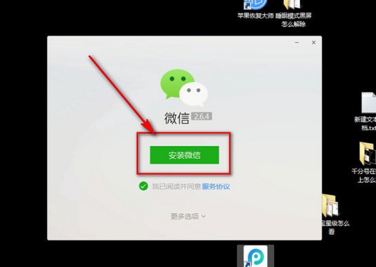 在电脑中下载微信的具体操作步骤介绍