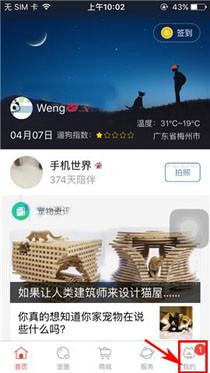 有宠app中增加特别关注好友的具体操作方法