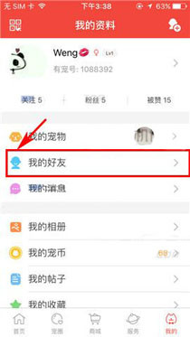 有宠app中增加特别关注好友的具体操作方法