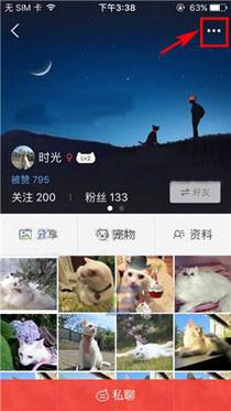 有宠app中增加特别关注好友的具体操作方法