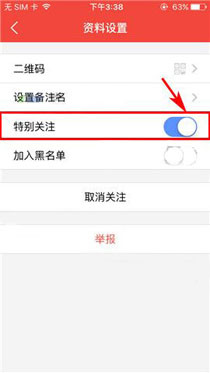 有宠app中增加特别关注好友的具体操作方法