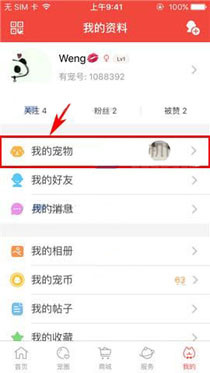 有宠app添加记录事项的具体操作步骤