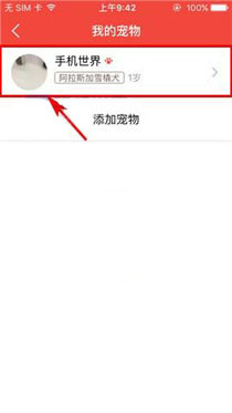 有宠app添加记录事项的具体操作步骤