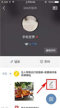有宠app添加记录事项的具体操作步骤