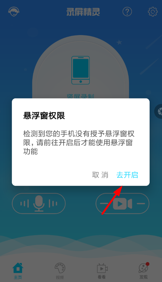 录屏精灵中打开悬浮窗的具体操作步骤