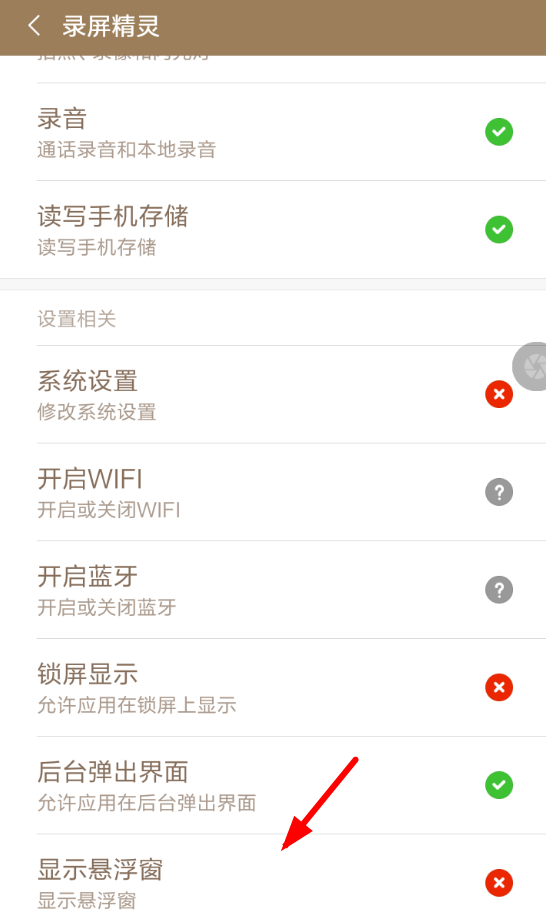 录屏精灵中打开悬浮窗的具体操作步骤