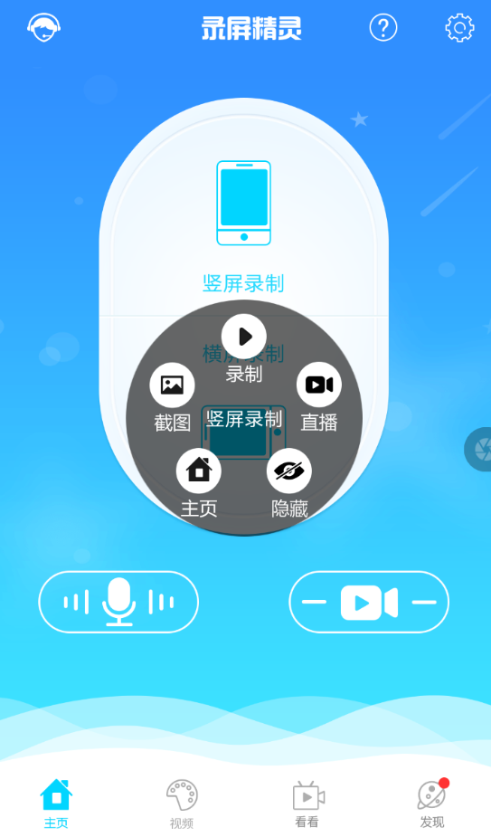录屏精灵中打开悬浮窗的具体操作步骤