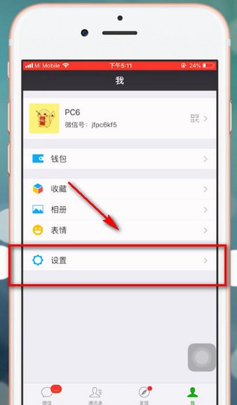 微信app中设置朋友圈权限的具体操作步骤