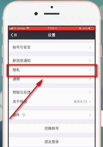 微信app中设置朋友圈权限的具体操作步骤