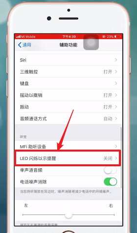 苹果手机设置呼吸灯的详细操作步骤