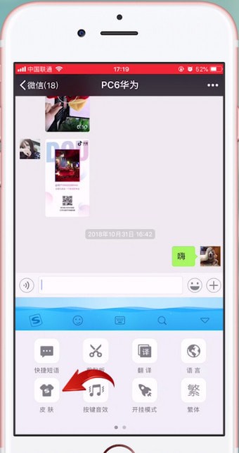 苹果手机中为键盘更换皮肤的具体操作步骤