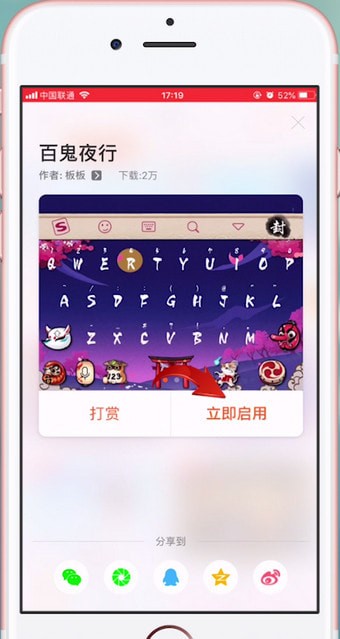 苹果手机中为键盘更换皮肤的具体操作步骤