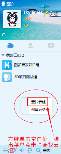 图驴中查找工作组的具体步骤介绍