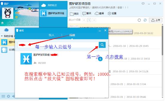 图驴中查找工作组的具体步骤介绍