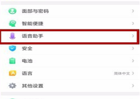 oppor15x中唤醒小欧的具体操作步骤