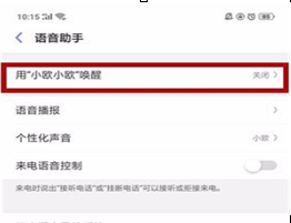oppor15x中唤醒小欧的具体操作步骤