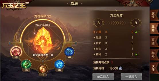 万王之王3d手游血脉融合怎么玩 血脉融合玩法解析