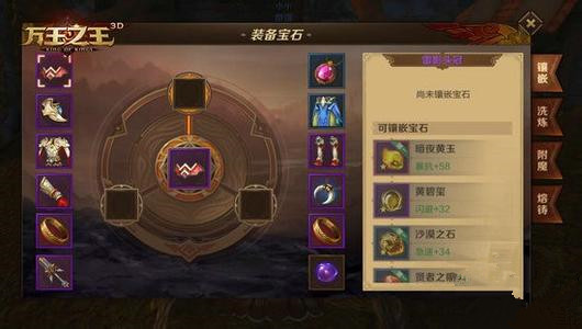 万王之王3d手游装备怎么打造 装备强化打造玩法解析
