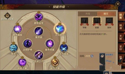 万王之王3d手游战斗法师怎么附魔 战斗法师附魔攻略