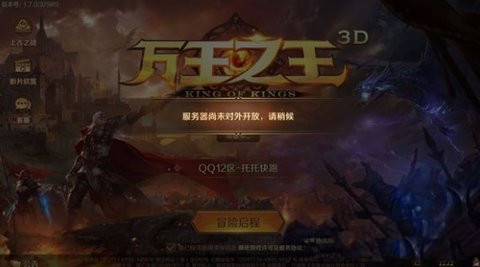 万王之王3d手游服务器尚未对外开放进不去怎么办?