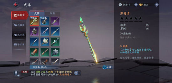 流星蝴蝶剑手游怎么起手 长剑玩法技巧解析