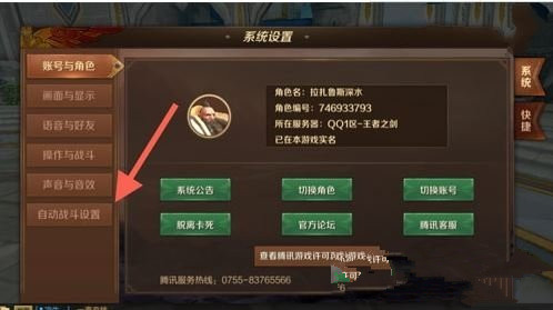 万王之王3d手游自动吃药关闭怎么设置 自动吃药设置关闭方法介绍