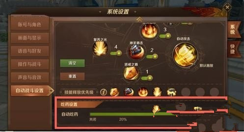 万王之王3d手游自动吃药关闭怎么设置 自动吃药设置关闭方法介绍