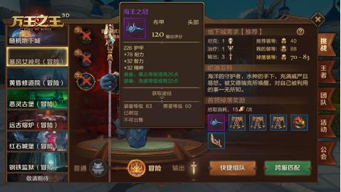 万王之王3d手游暴风女神号冒险难度第三个BOSS哈迪菲特怎么打?