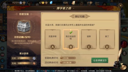万王之王3d手游博学者之路怎么答题 博学者之路答题技巧分享