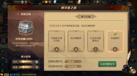 万王之王3d手游博学者之路怎么答题 博学者之路答题技巧分享 万王之王3d手游博学者之路怎么答题 博学者之路答题技巧分享