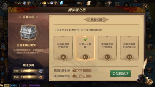 万王之王3d手游博学者之路怎么答题 博学者之路答题技巧分享 万王之王3d手游博学者之路怎么答题 博学者之路答题技巧分享