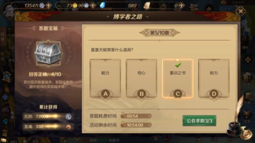 万王之王3d手游博学者之路怎么答题 博学者之路答题技巧分享 万王之王3d手游博学者之路怎么答题 博学者之路答题技巧分享