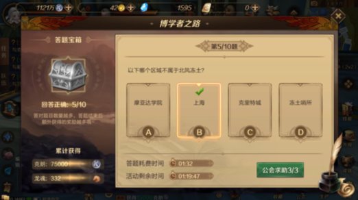 万王之王3d手游博学者之路怎么答题 博学者之路答题技巧分享 万王之王3d手游博学者之路怎么答题 博学者之路答题技巧分享