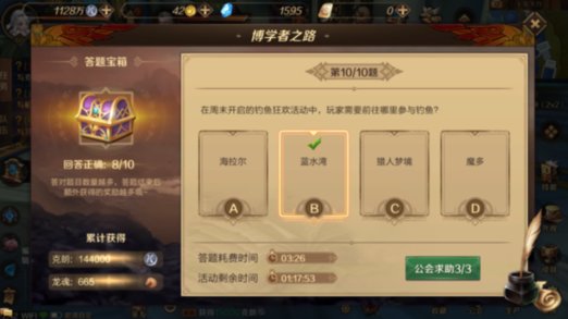 万王之王3d手游博学者之路怎么答题 博学者之路答题技巧分享 万王之王3d手游博学者之路怎么答题 博学者之路答题技巧分享