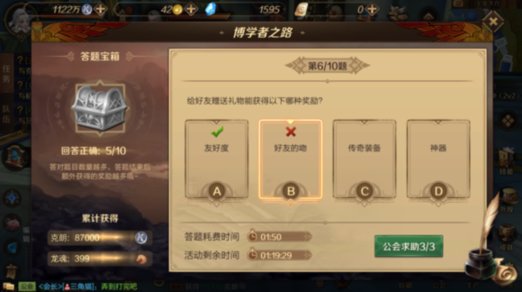 万王之王3d手游博学者之路怎么答题 博学者之路答题技巧分享 万王之王3d手游博学者之路怎么答题 博学者之路答题技巧分享
